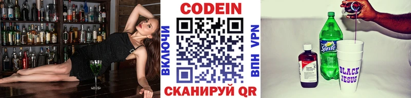 Codein напиток Lean (лин) Ноябрьск
